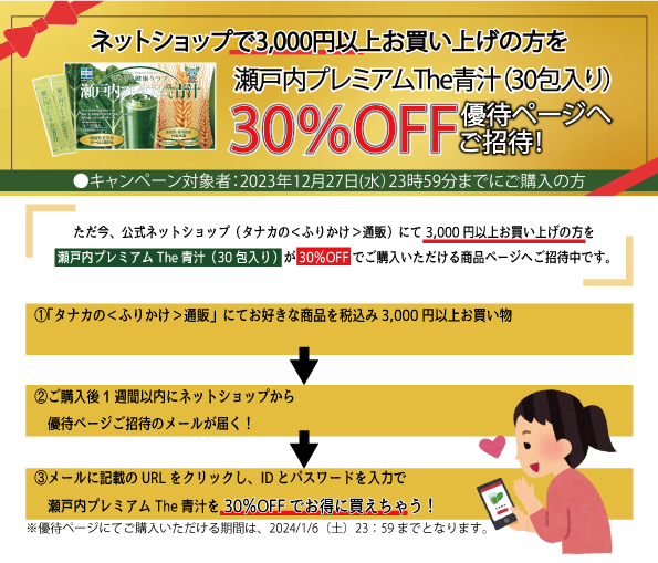 30％OFF優待キャンペーンフリーページ