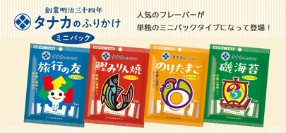 タナカの ふりかけ 通販 タナカの ふりかけ 通販