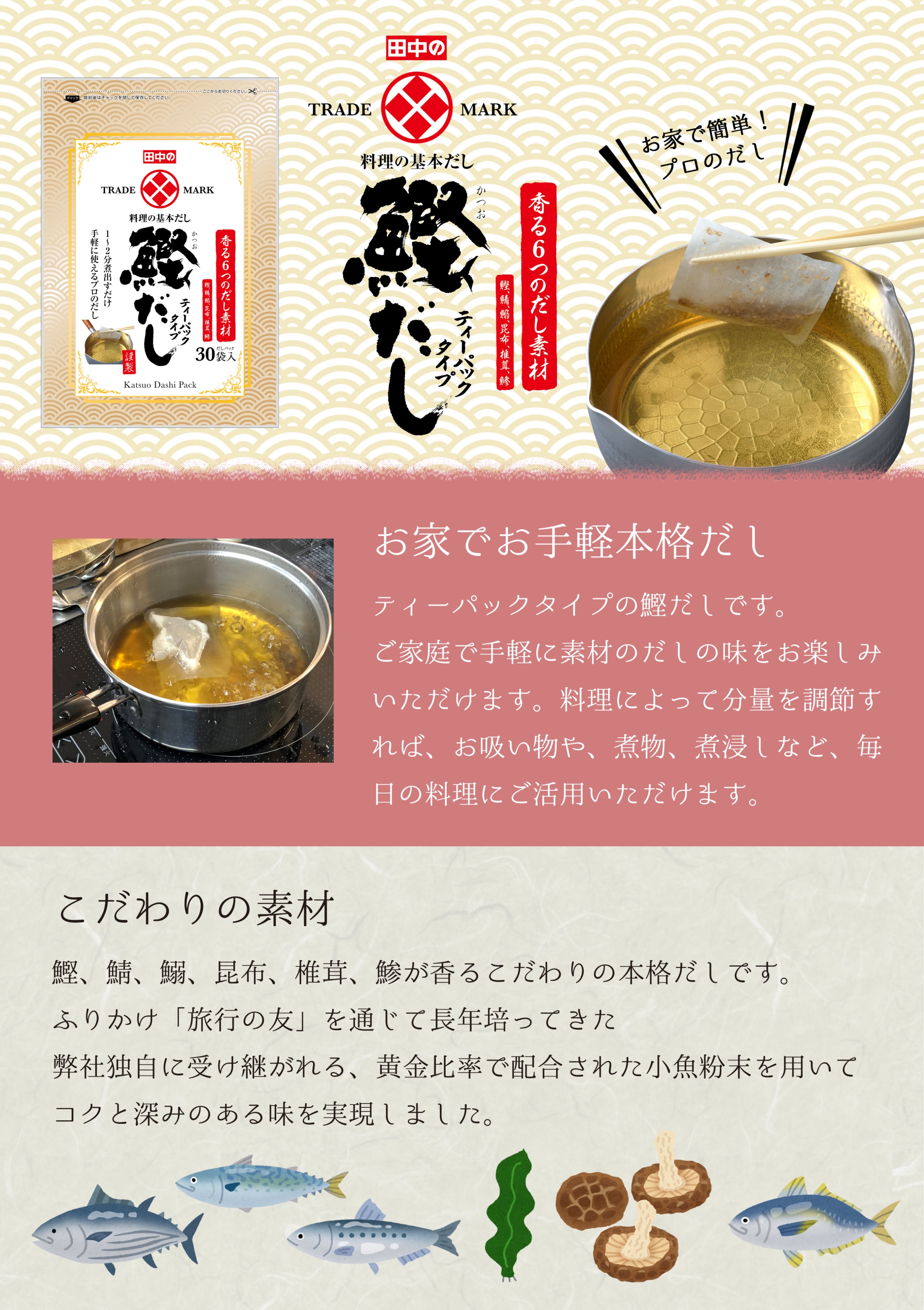 鰹だしティーパックタイプ8袋入り 64g タナカの ふりかけ 通販 創業121年の歴史 鰹だしティーパックタイプ8袋入り 64g タナカの ふりかけ 通販 創業121年の歴史